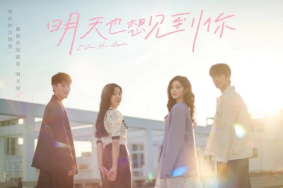 Ngày Mai Cũng Muốn Gặp Em (I Wanna See You Again)