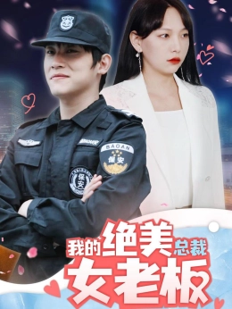 Nữ Sếp CEO Xinh Đẹp Của Tôi