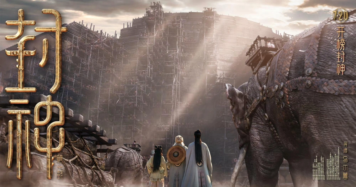 Phong Thần 1: Tam Bộ Khúc (Creation of the Gods 1: Kingdom Of Storms)