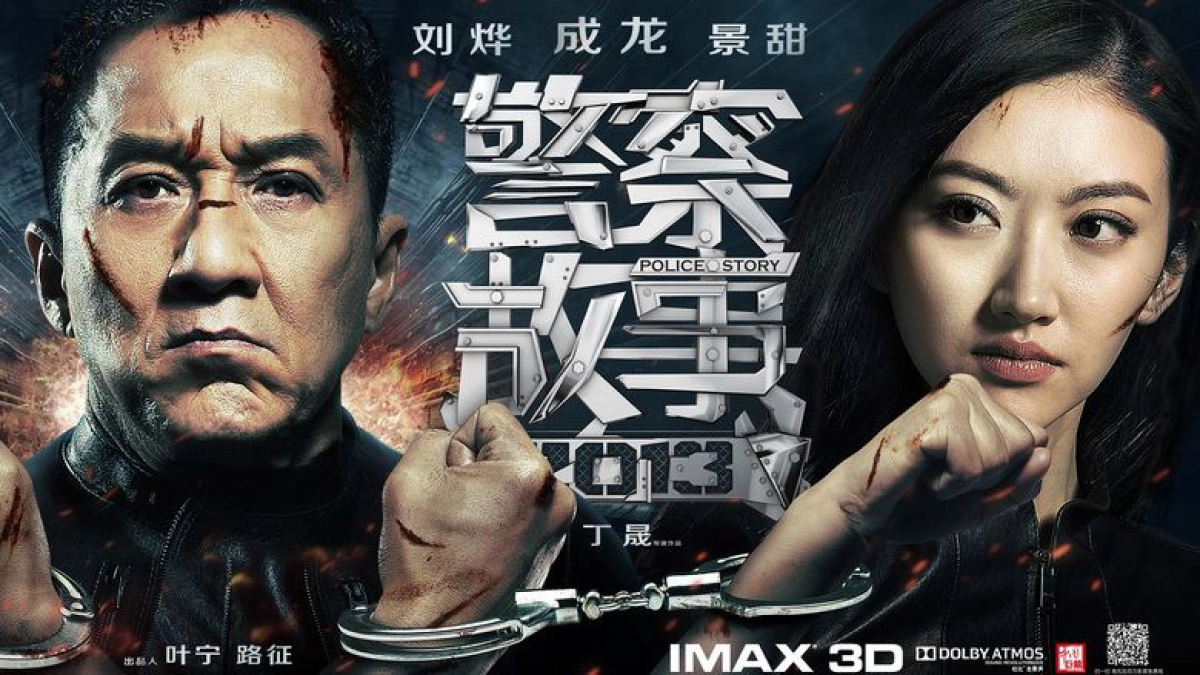 Police Story: Lockdown (Police Story: Lockdown)