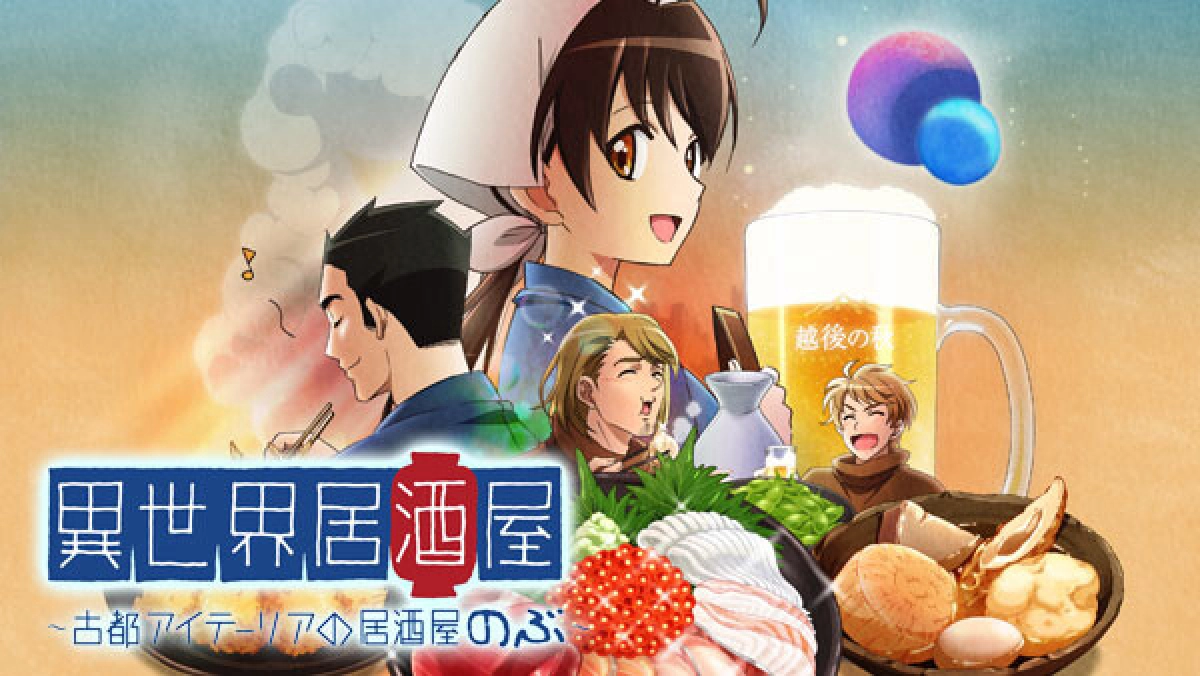 Quán Rựơu Nobu Của Thế Giới Khác ~ Quán rượu Nobu ở thành cổ Aitria (异世界居酒屋～古都アイテーリアの居酒屋のぶ～)