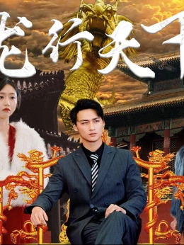 Rồng Hành Thiên Hạ