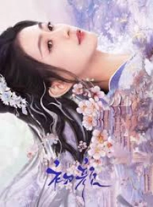 Sơ Nhan (The Unbreakable Bond)