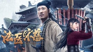 Tân Tẩy Oan Lục: Tống Từ (Song Ci)