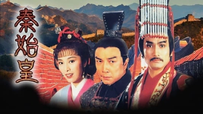 Tần Thủy Hoàng (Tần Thủy Hoàng)