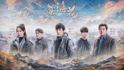 Tạng Hải Hoa (Adventure Behind the Bronze Door)