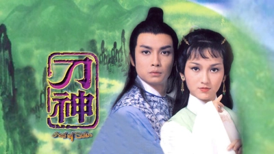 Thần Đao (The God of Sabre)