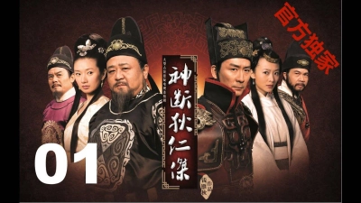 Thần Thám Địch Nhân Kiệt 1: Kỳ Án Triều Vũ (Amazing Detective Di Ren)