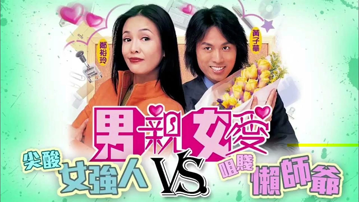 Thất vọng (2000) (War of the Genders)