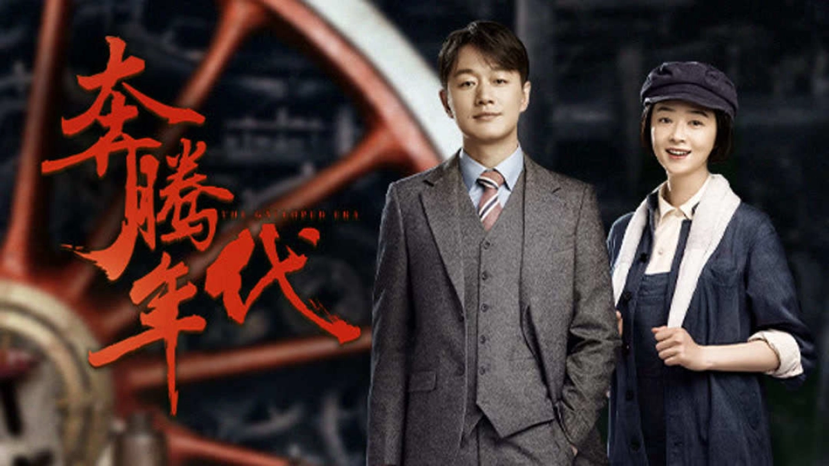 The Galloped Era (The Galloped Era)