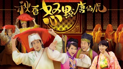 Thu Hương và Đường Bá Hổ (In the Eye of the Beholder)