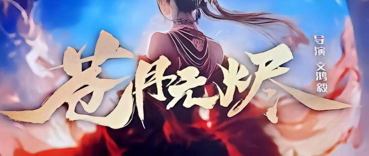 Thương Nguyệt Vô Tẫn (Reborn from the Ashes)