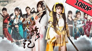 Tiên Du ký (Xian You Ji)