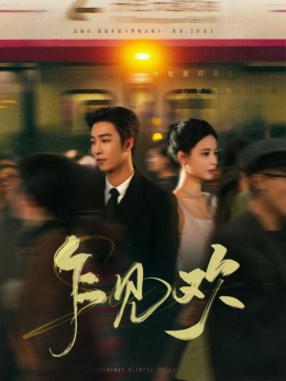 Tiếng Lòng Đầu Gặp