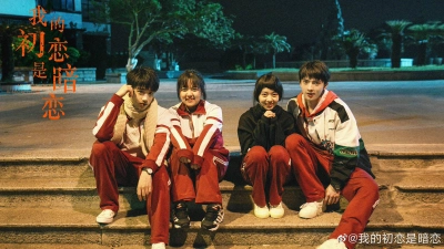 Tình Đầu Thầm Yêu (My First Love Is Secret Love)