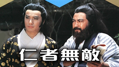 Tình Nghĩa Giang Hồ (Invincible Medic)