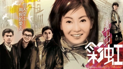 Tình Tựa Ánh Hồng (Rainbow Round My Shoulder)