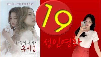 Tôi Đã Thuê Các Cô Nàng Xinh Đẹp Làm Nô Lệ (하숙집 처녀의 휴지통)