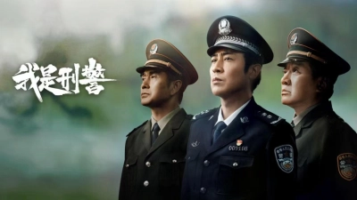 Tôi Là Cảnh Sát Hình Sự (We Are Criminal Police)