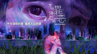 Tội Lỗi Bất Dung Thứ (Unforgivable)