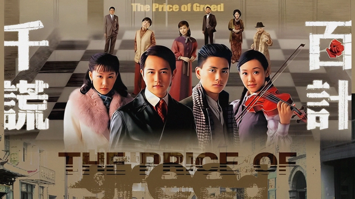 Trăm Mưu Ngàn Kế (The Price of Greed)