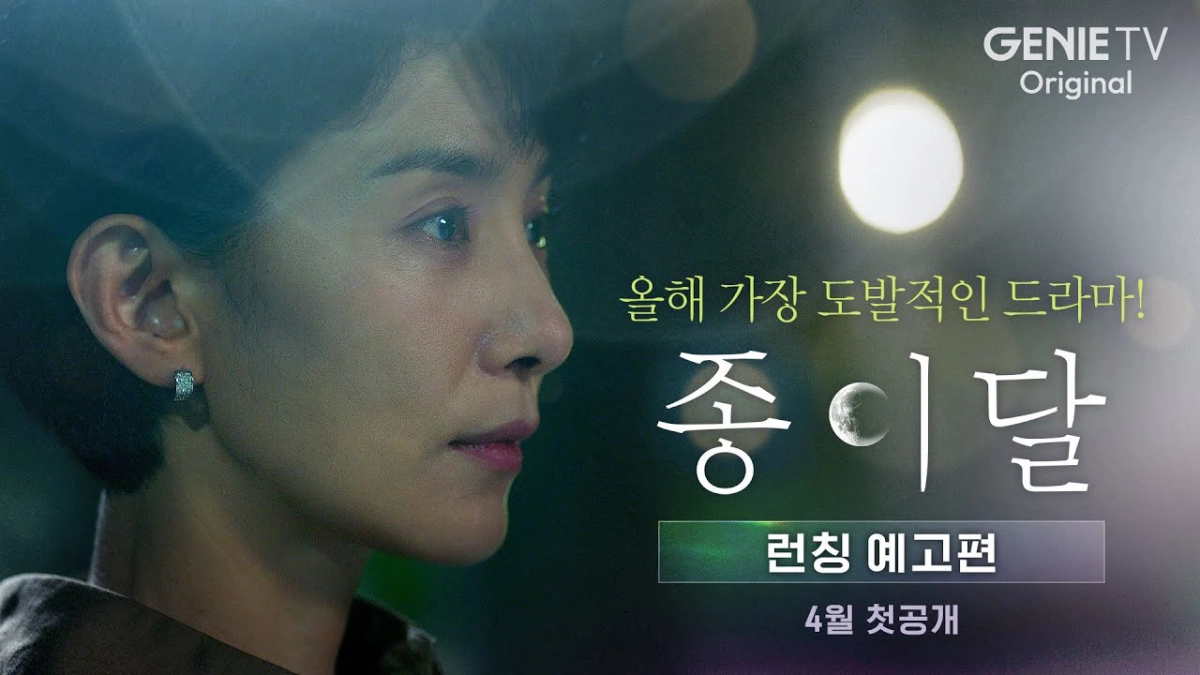 Trăng Giấy (Pale Moon / 종이달 / Paper Moon)