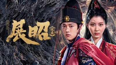 Triển Chiêu Thám Án (The Story of Detective Zhan Zhao)