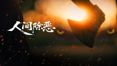 Trừ Ác Nhân Gian (Purge the World of Evil)