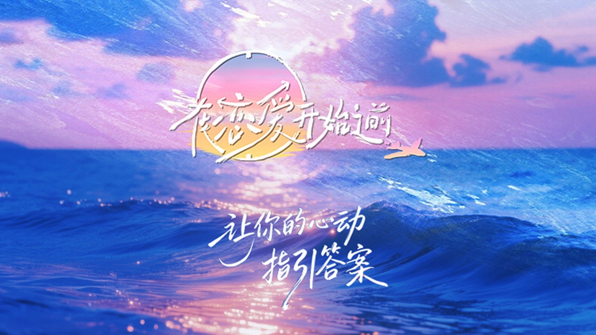 Trước Khi Tình Yêu Bắt Đầu (Before Love Begins)