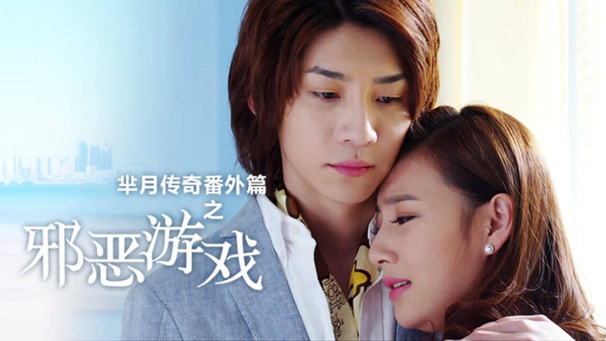 Truyền kì Mễ Nguyệt (Legend of Miyue: The Evil Game)