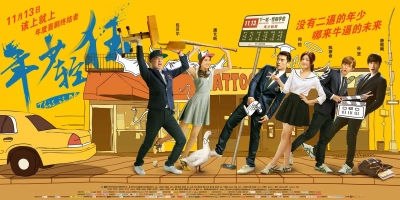 Tuổi Trẻ Lông Bông (This Is Me)