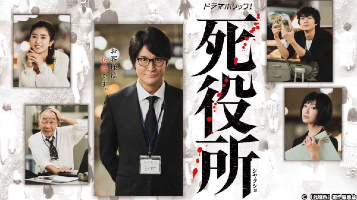 Văn phòng tử thần (Death Office)