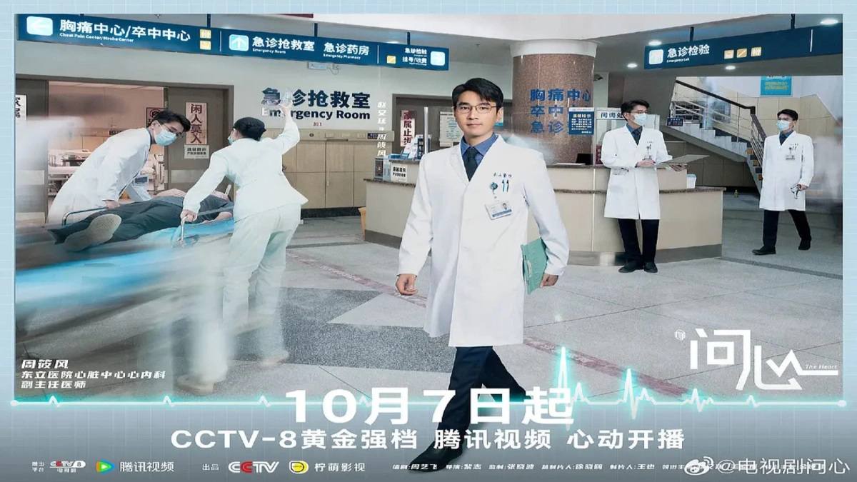 Vấn Tâm (The Heart)