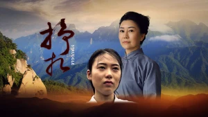 Vẫy vùng (挣扎)