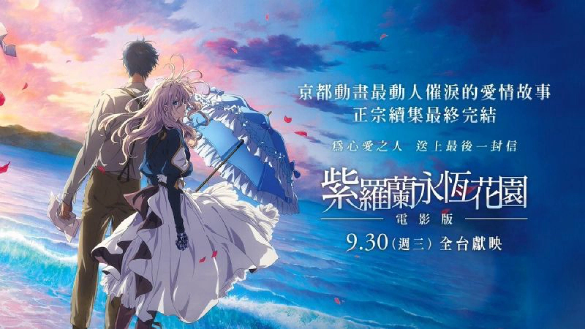 Violet Evergarden: Hồi Ức Không Quên (Violet Evergarden: the Movie)