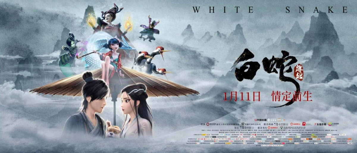 White Snake (White Snake)