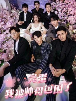 Xong rồi! Tôi bị trai đẹp bao vây