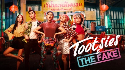 Yểu điệu thục nam và ngôi sao giả mạo (Tootsies & The Fake)