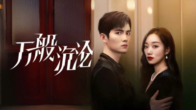 Yêu Em 3000 Lần (Love You 3000 Times)