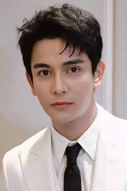 Ảnh diễn viên นภัทร อินทร์ใจเอื้อ