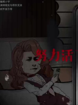 Chúng Ta Cố Gắng Sống Sót