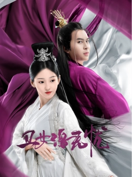 Cô Gái Xấu Xí Lạc Vô Ưu (Cô Gái Xấu Xí Hung Hăng Làm Loạn Thiên Hạ)