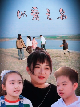 Nhân Danh Tình Yêu