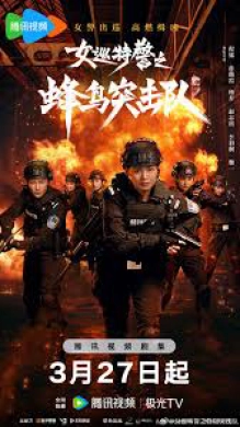 Nữ Tuần Đặc Cảnh: Đội Đột Kích Chim Ruồi