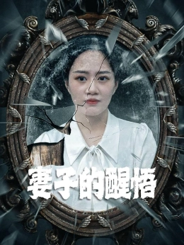 Sự Tỉnh Ngộ Của Người Vợ