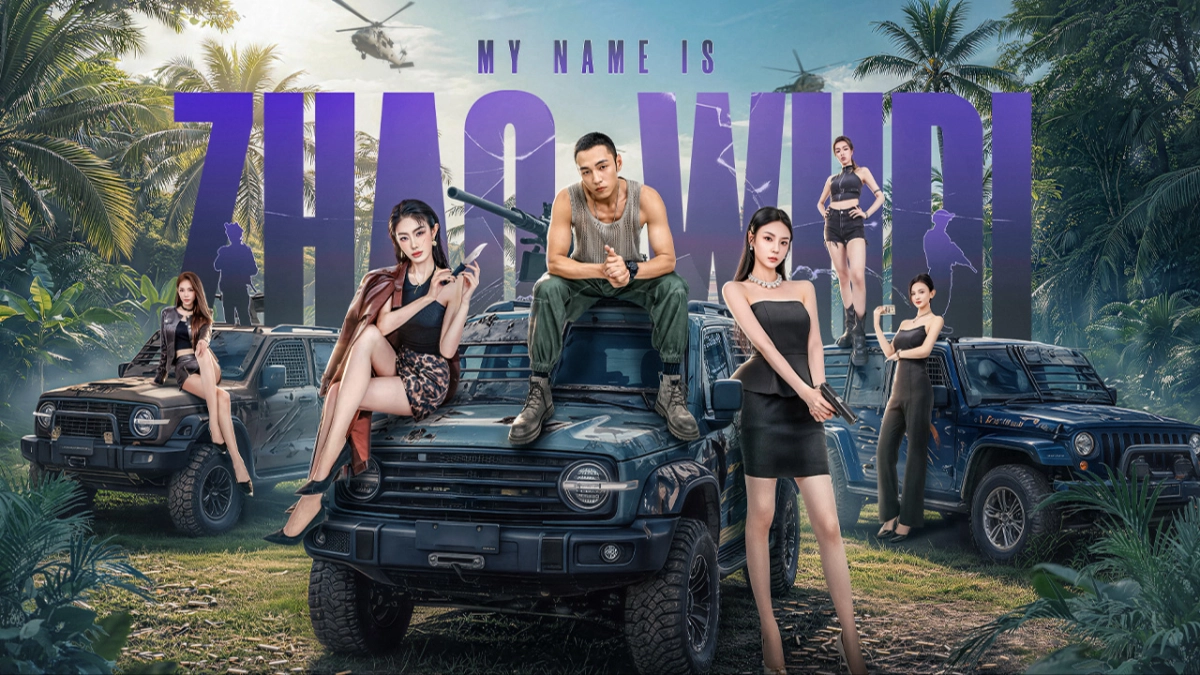 Tôi Là Triệu Ngô Địch: Khởi Động Lại (My Name is Zhao Wudi: Starting Over)