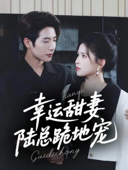 Vợ Ngọt Ngào May Mắn: Tổng Tài Lục Quỳ Gối Cưng Chiều
